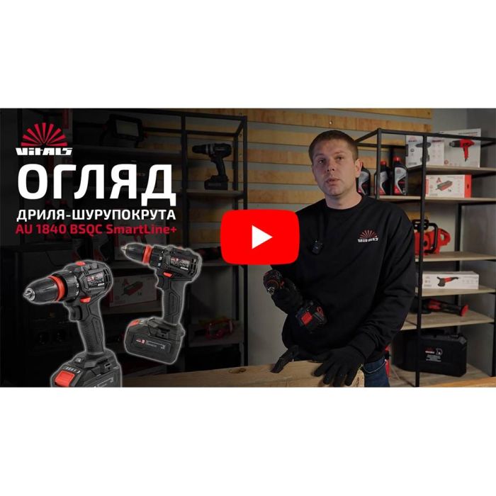 Дриль-шурупокрут акумуляторний Vitals Professional AU 1840 BSQC SmartLine+