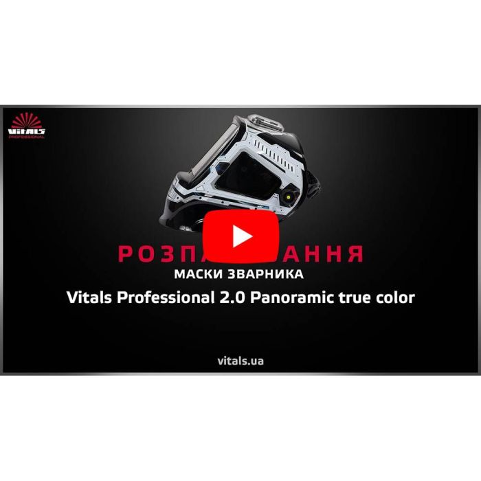 Маска зварника Vitals Professional 2.0 Panoramic true color