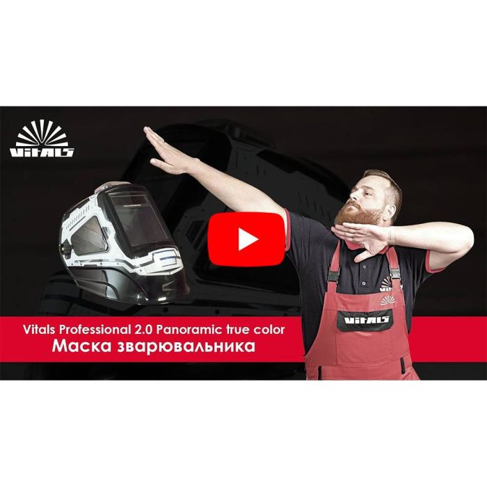 Маска зварника Vitals Professional 2.0 Panoramic true color