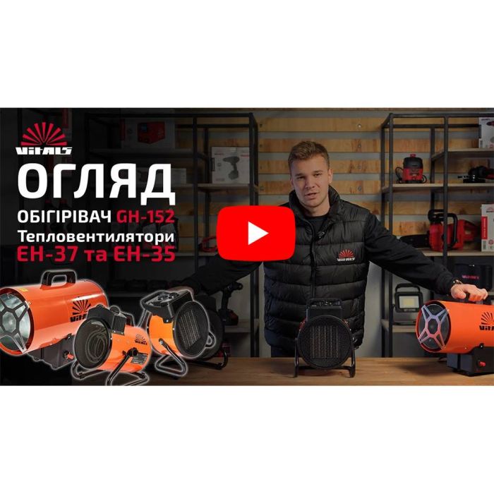 Обігрівач газовий Vitals GH-152