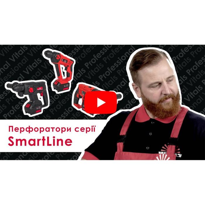 Перфоратор акумуляторний Vitals Master ARa 1018-2P SmartLine