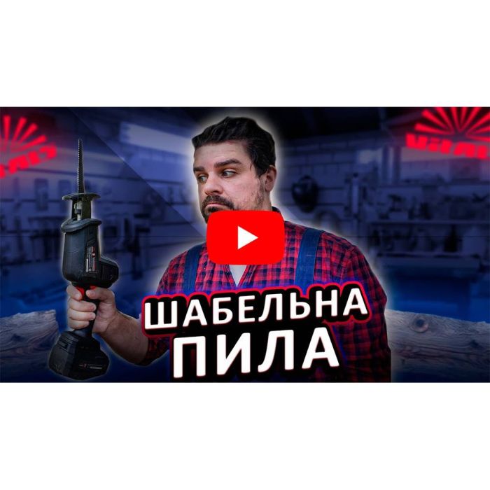 Пила шабельна акумуляторна Vitals Professional ATz 1825 BS mini SmartLine+