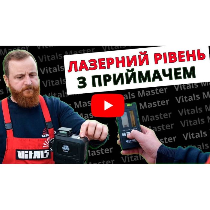 Рівень лазерний Vitals Professional LL 16go