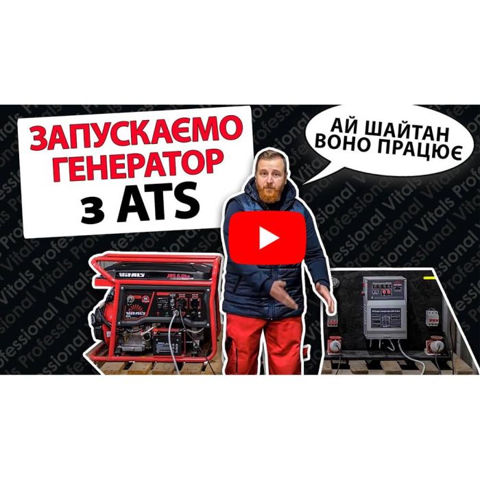 Генератор бензиновий Vitals JBS 6.0ba