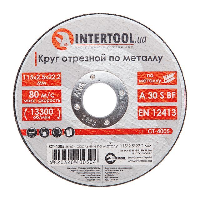 Круг отрезной по металлу 115*2.5*22.2 мм INTERTOOL CT-4005