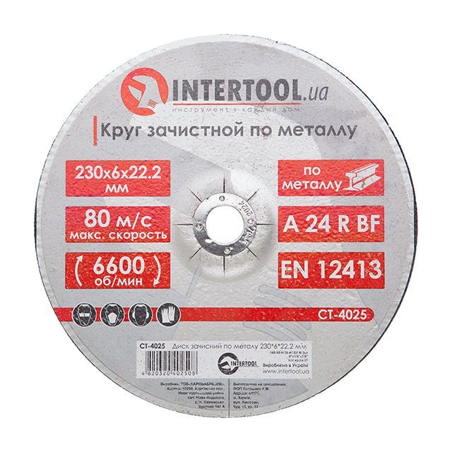 Круг зачистной по металлу 230*6*22.2 мм INTERTOOL CT-4025