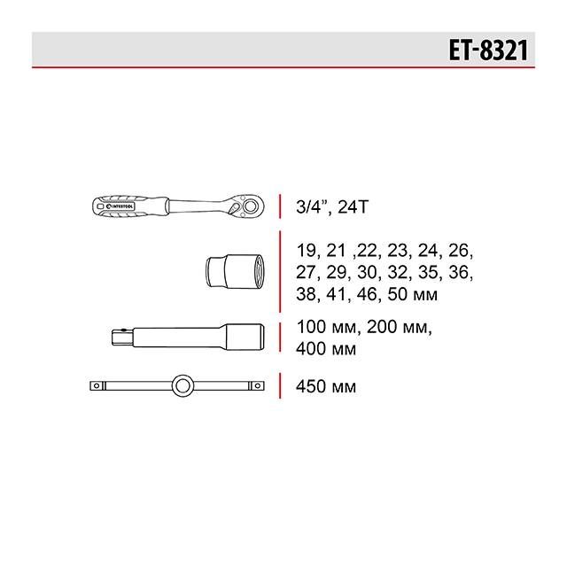 Набор инструментов 3/4", 21ед., Cr-V STORM INTERTOOL ET-8321