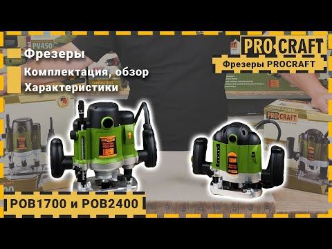 Фрезер Procraft POB2400