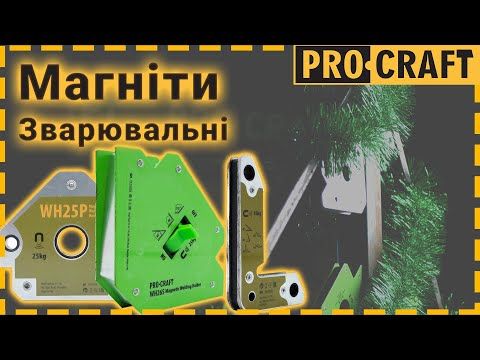 Магнітний кутник для зварювання Procraft WH26S