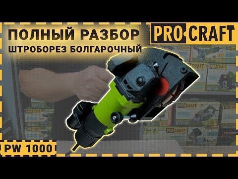 Штроборіз Procraft PM1700-150