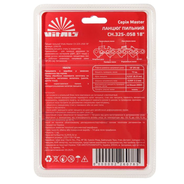 Ланцюг пиляльний Vitals Master СH .325-.058 18" (72 ланки)