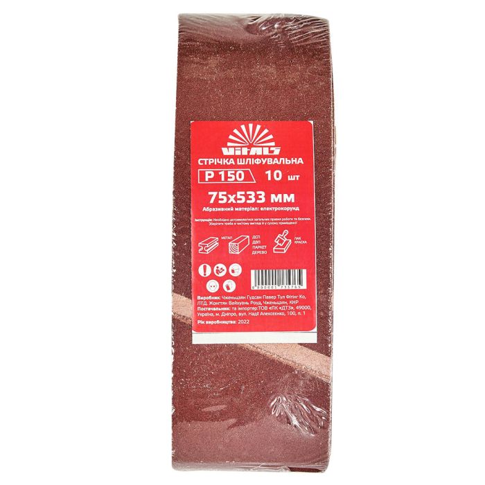 Стрічка шліфувальна Vitals 75х533 мм з. 150