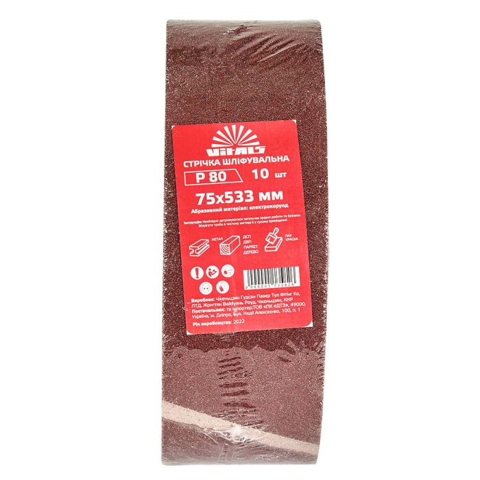 Стрічка шліфувальна Vitals 75х533 мм з. 80