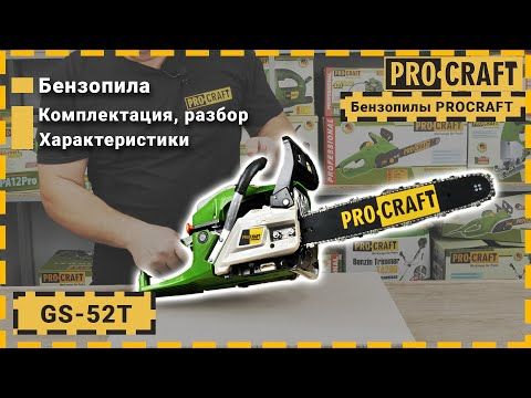 Бензопила Procraft GS-52T + Олива Procraft для ланцюга 1 л + Олива Procraft моторна 2-тактна 1 л