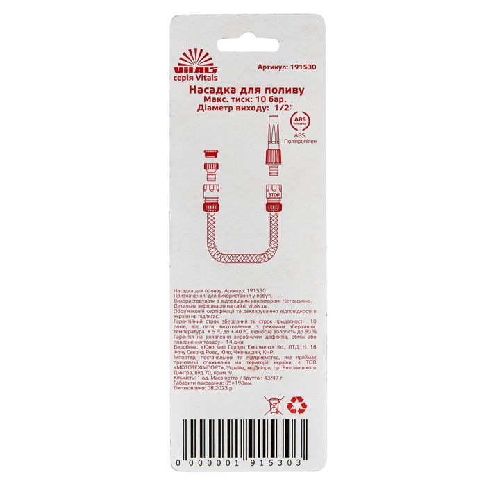 Насадка для поливу з плавним регулюванням потоку води для конектора 1/2" Vitals