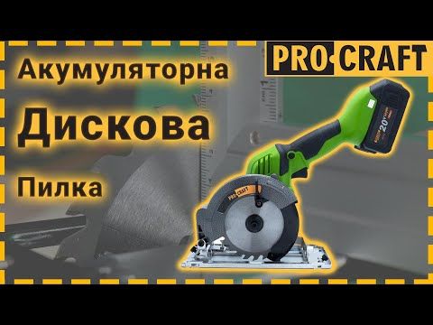 Акумуляторна дискова пилка Procraft PCA18 (Без акб та зп)