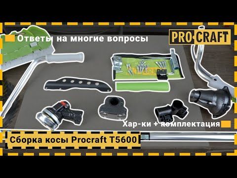 Коса бензинова Procraft T5600