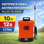 Обприскувач акумуляторний Tex.AC TA-SG10L