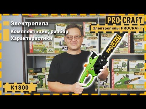 Ланцюгова пила Procraft K1800 бічна