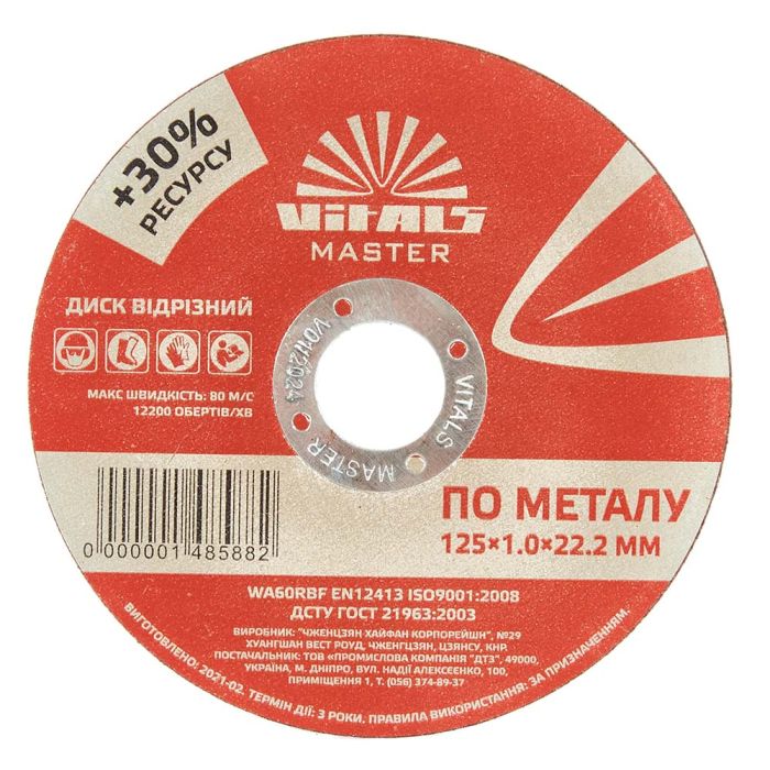 Диск відрізний по металу Vitals Master 125×1,0×22,2 мм