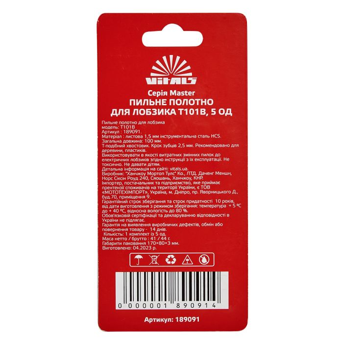 Пиляльне полотно для лобзика Vitals Master T101B 5 од.