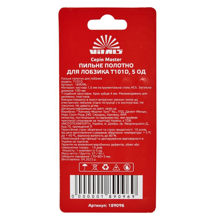 Пиляльне полотно для лобзика Vitals Master T101D 5 од.