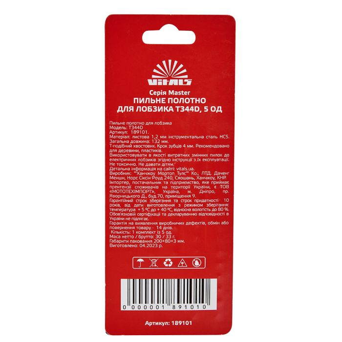 Пиляльне полотно для лобзика Vitals Master T344D 5 од.