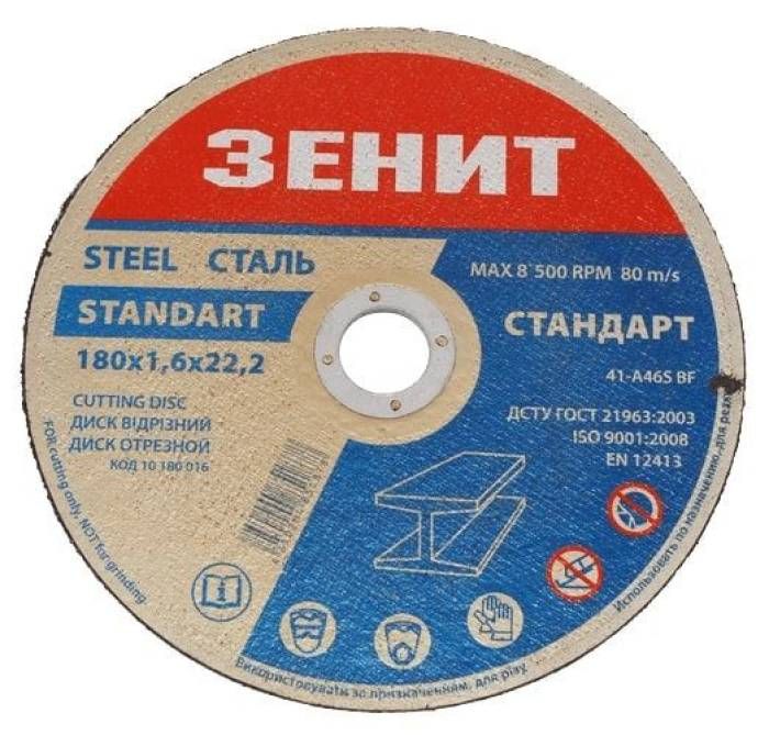 Диск відрізний по металу 180х1.6х22.2 мм Стандарт Зенит
