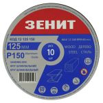 Круг шліфувальний 125 мм, з. 150, під "липучку", 10 шт. Зенит