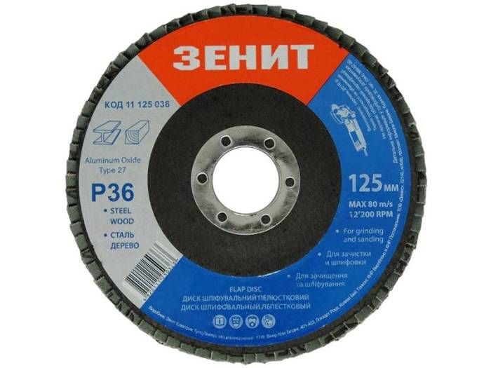 Диск пелюстковий 125х22.2 мм, з. 36 Зенит