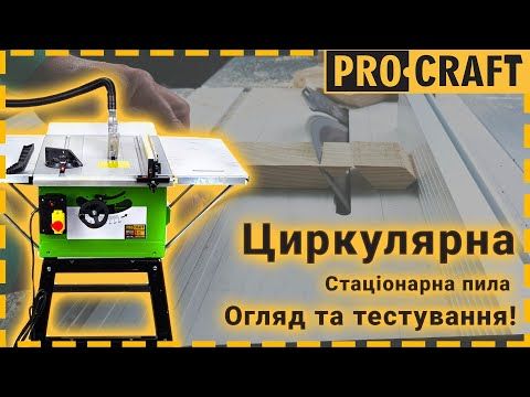 Стаціонарна циркулярна пила Procraft KR2900