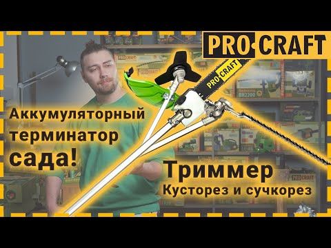 Акумуляторна коса Procraft PTA20/4/2 (без АКБ та ЗП) (З насадками)