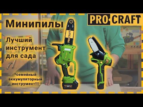 Акумуляторна міні пила Procraft PKA16 (без АКБ та ЗП)