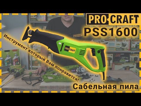 Шабельна пила Procraft PSS1600
