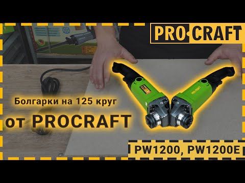 Кутошліфувальна машина Procraft PW1200E 125 мм