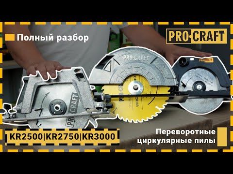 Дискова пила Procraft KR3000