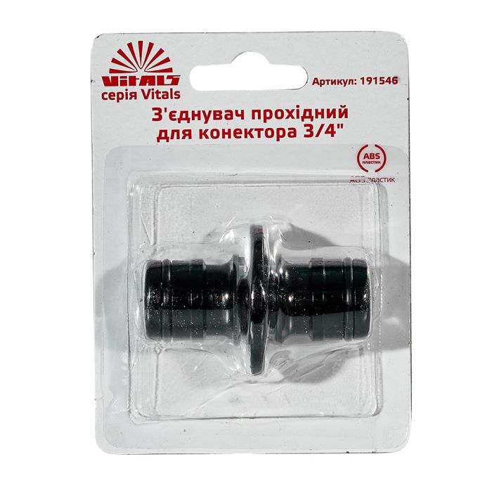 З'єднання прохідне для конектора 3/4" Vitals