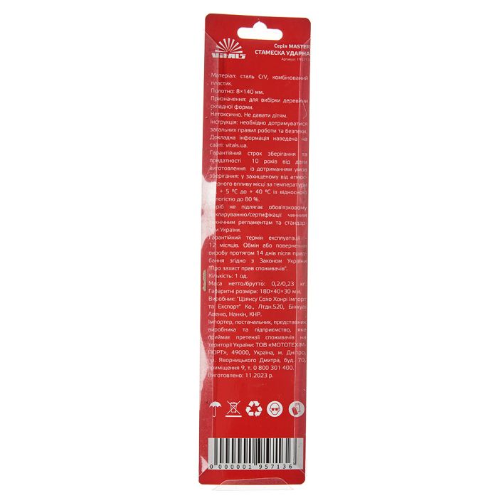 Стамеска 8×140 мм Vitals Master