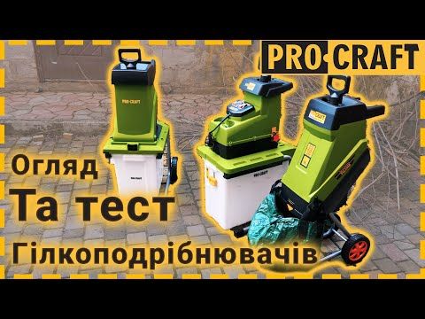Подрібнювач гілок Procraft PSL2400