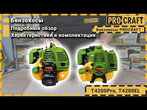 Коса бензинова Procraft T4200EL Electro Starter
