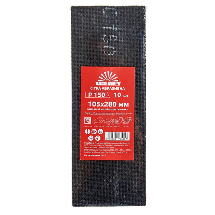 Сітка абразивна Vitals 105х280 мм з. 150