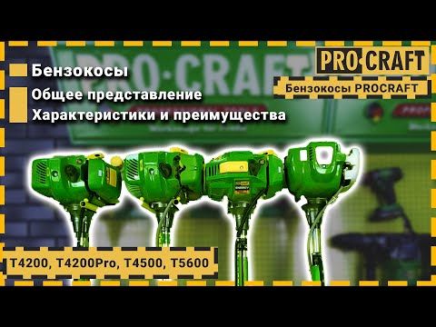 Коса бензинова Procraft T5600