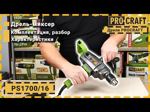 Дриль Procraft PS1700/16