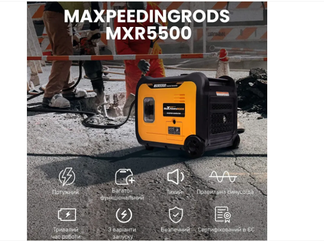 Інверторний генератор MaXpeedingRods MXR5500 ,Пульт , Електростартер 5,5 кВт