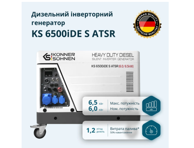 Дизельний інверторний генератор у шумозахисному кожусі KS 6500iDE S ATSR
