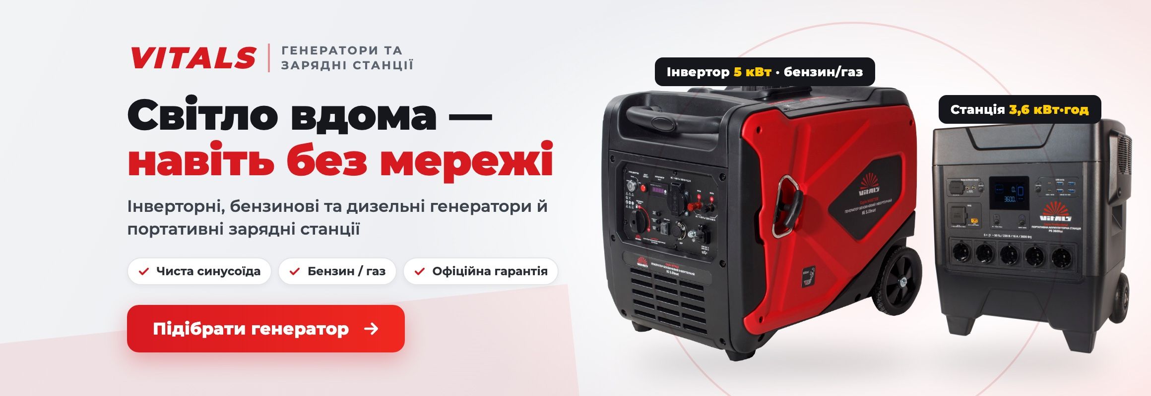 Генератори та зарядні станції Vitals — світло вдома навіть без мережі